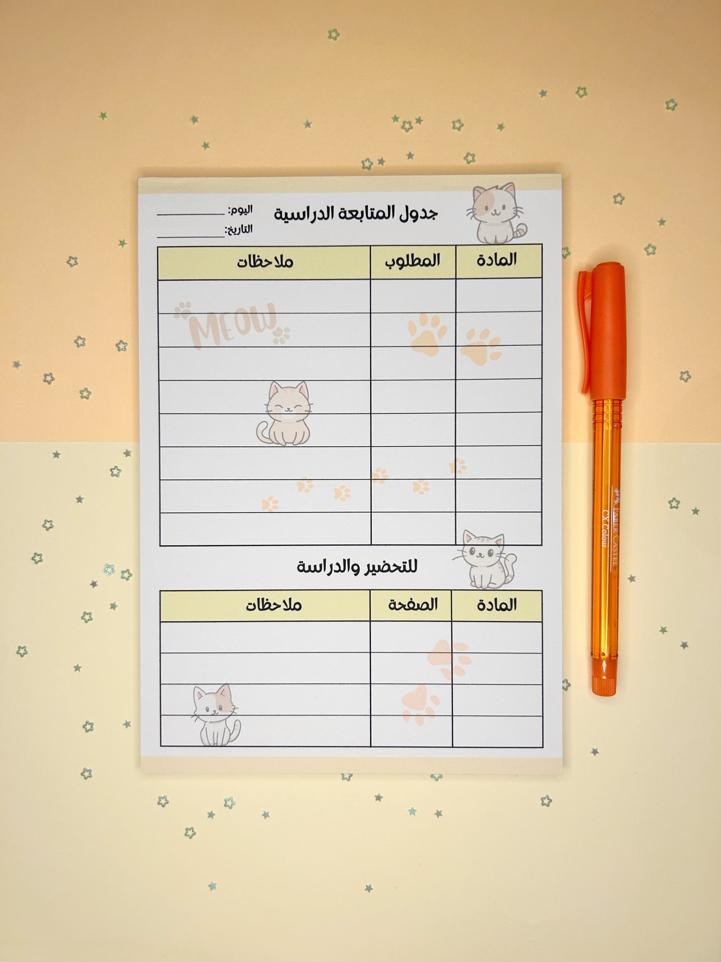 نوتة متابعة الدراسة